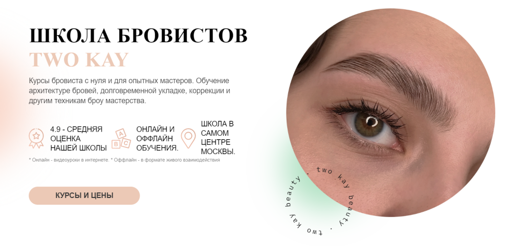 Medot Zovik | Лучшие курсы бровиста в Москве